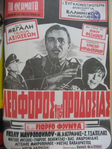 Mavropoulou-Theamata-261-Dec.1969.jpg