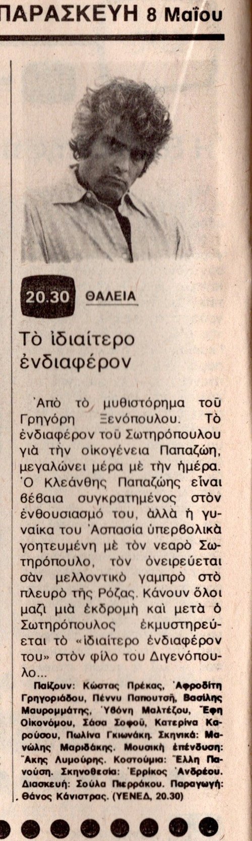 1981 05-08.jpg