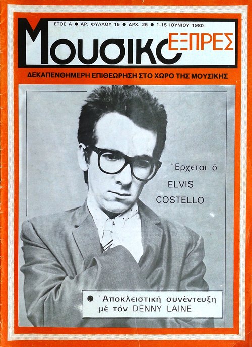 Τεύχος 15  1-15 Ιουνίου 1980.jpg