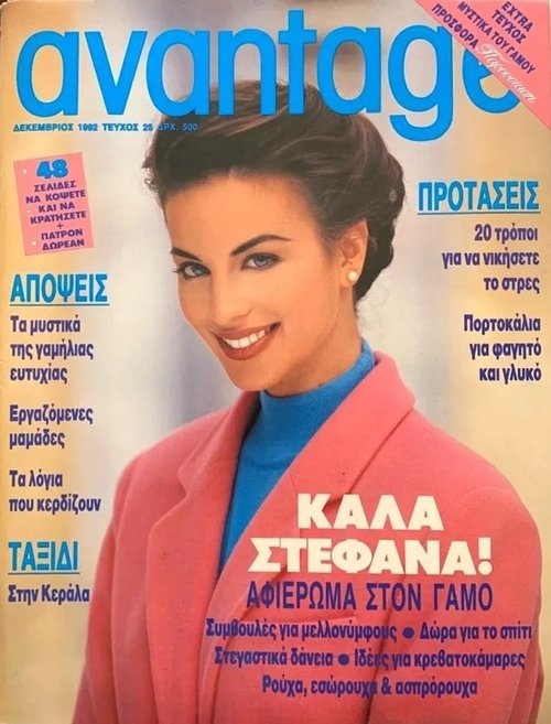 Τεύχος 25 Δεκέμβριος 1992.jpg