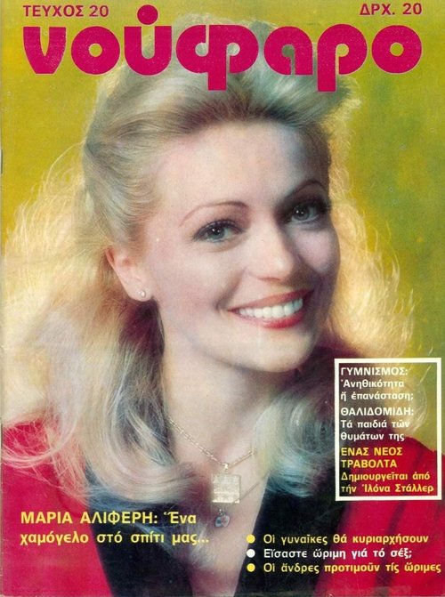 Τεύχος 20 Τρίτη 10 Μαρτίου 1981.jpg