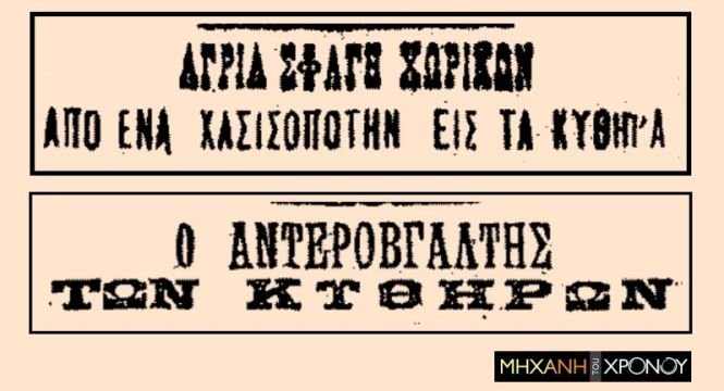 Kythira-_Eglima_1909.jpg