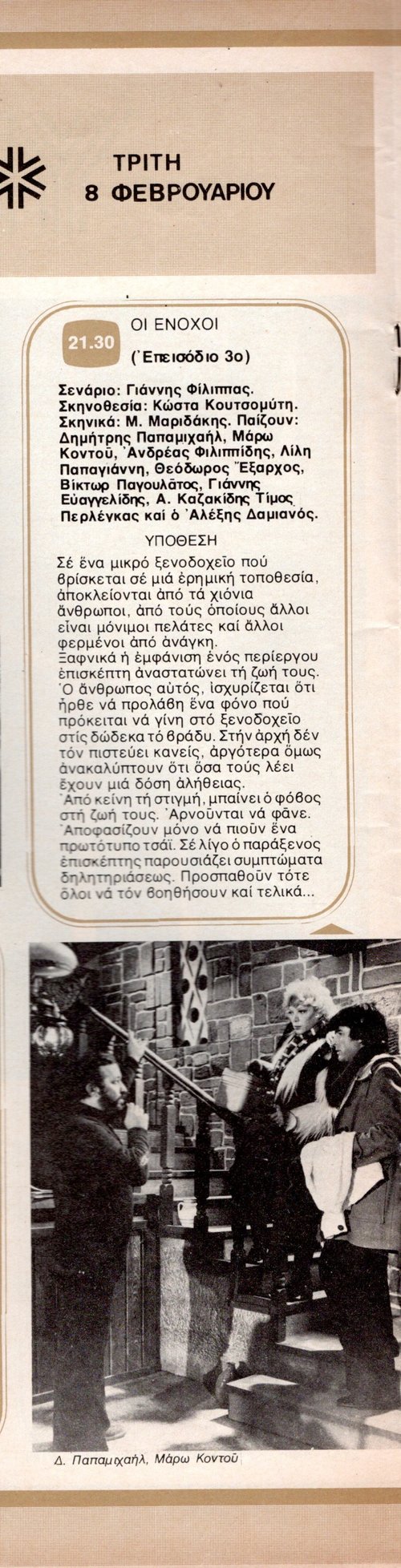 1977 02-08.jpg