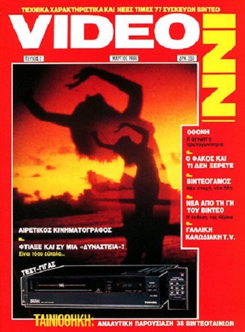 Τεύχος  2 Μάρτιος 1988.jpg