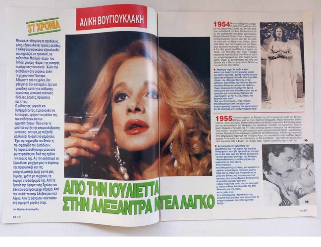 aliki-vougiouklaki-magazine-inserts-kai~2.jpg