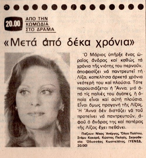 1979 08-10.jpg