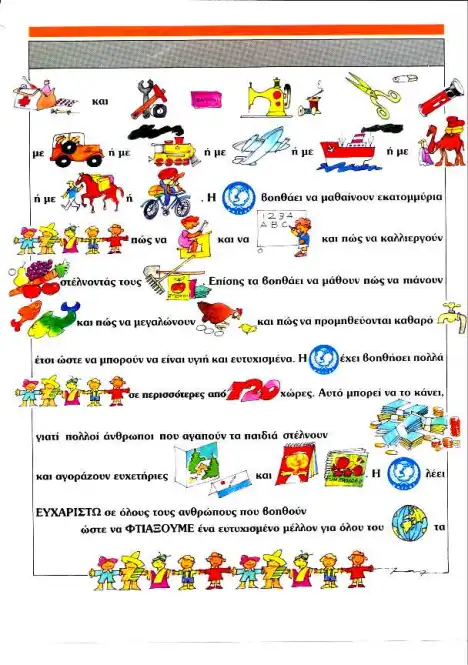 unicefhistory2.png