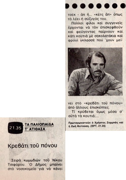 1980 08-29.jpg
