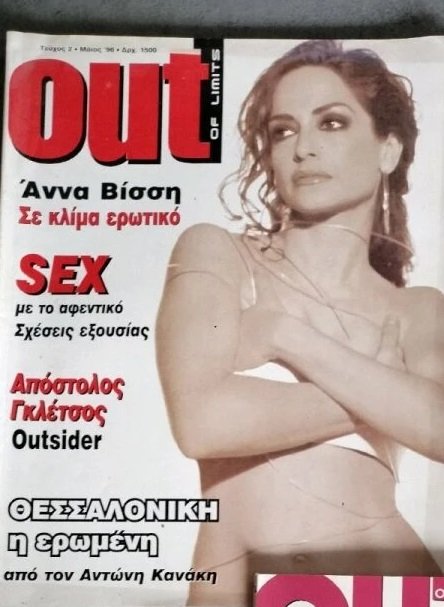 out anna vissi.jpg