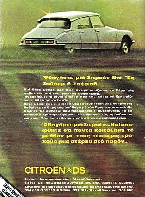 Citroen DS 4-1972 -.jpg