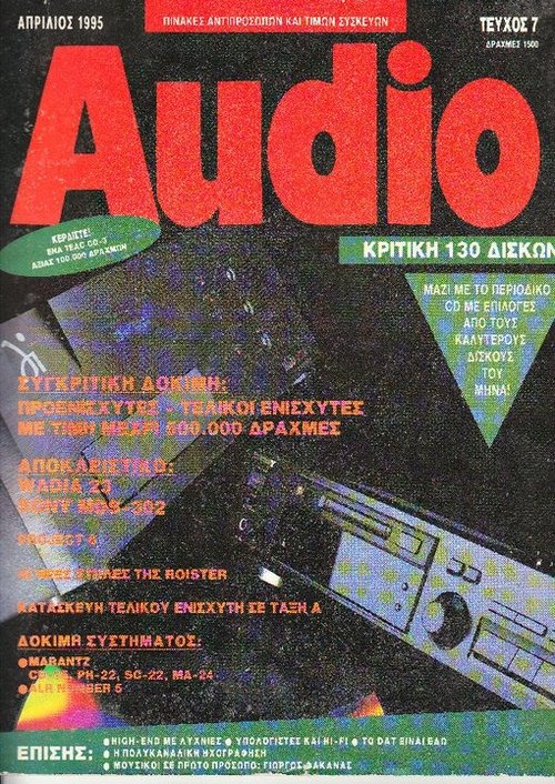 Τεύχος 7 Απρίλιος 1995.jpg