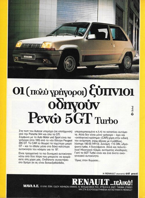 Renault 5 GT Turbo.jpg