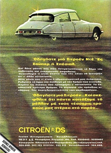 Citroen DS 4-1972 -.jpg