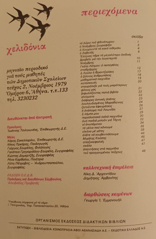 xelidonia 02 περιεχομενα.jpg