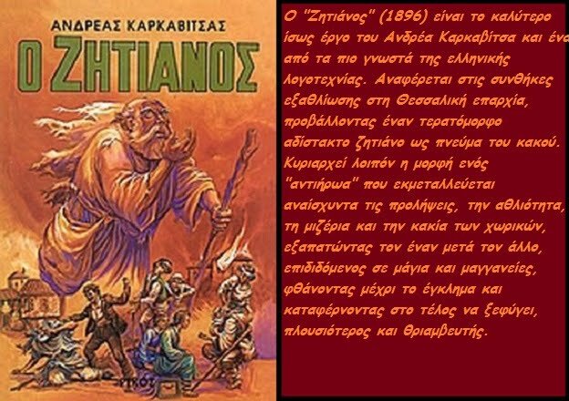 o+zitianos.jpg