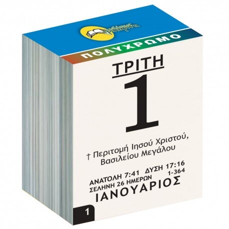 ΗΜΕΡΟΛΟΓΙΟ-ΗΜΕΡΑΣ-ΤΟΙΧΟΥ-ΠΟΙΗΜΑΤΩΝ.jpg ΗΜΕΡΟΛΟΓΙΟ-ΗΜΕΡΑΣ-ΤΟΙΧΟΥ-ΠΟΙΗΜΑΤΩΝ.jpg