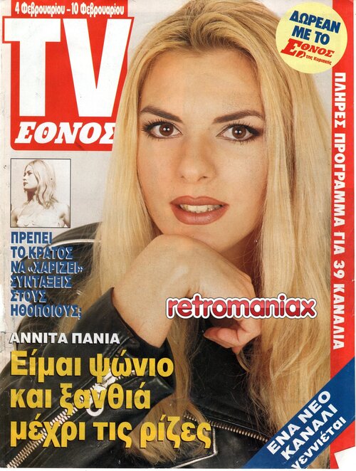 Αννίτα Πάνια 1996 02-04.jpg