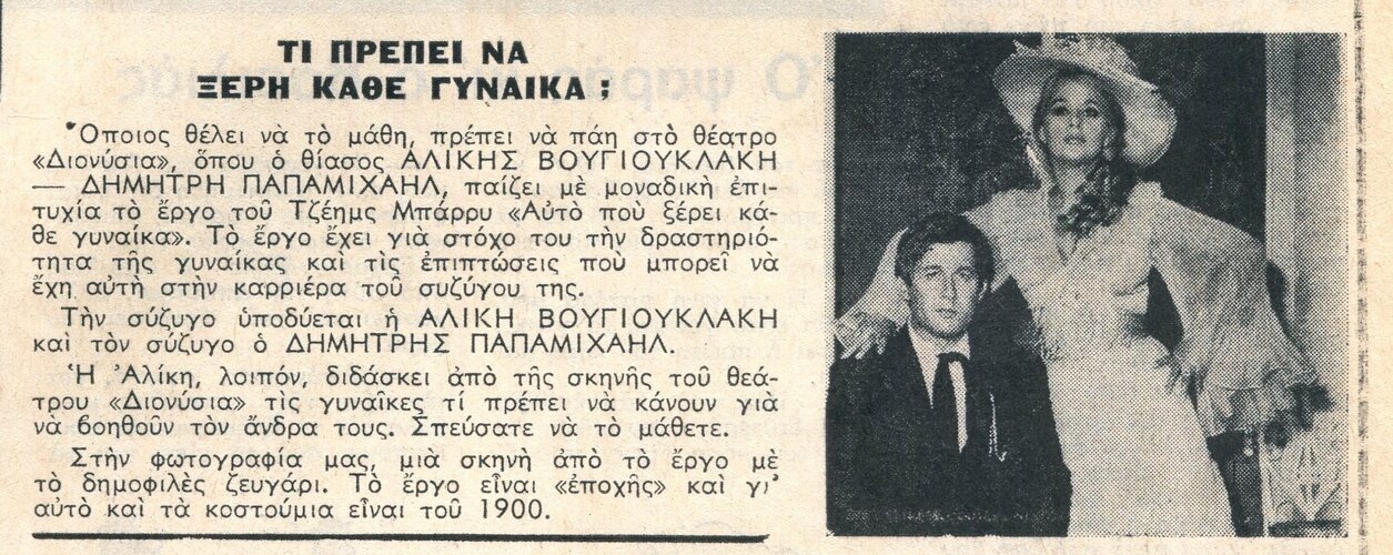 1391 1969-10-28 ΑΛΙΚΗ.jpg