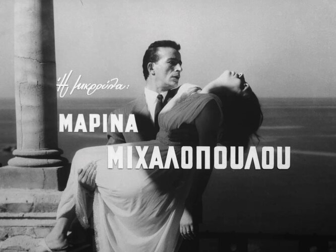 1960 ΑΝΤΙΟ ΖΩΗ.mp4_snapshot_00.00.31_[2025.02.09_22.33.14].jpg