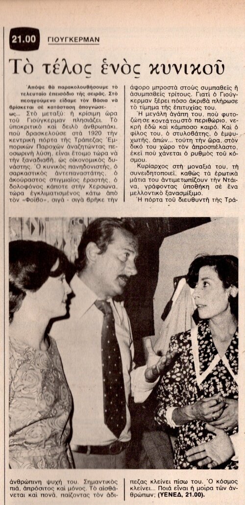 1977 08-05.jpg