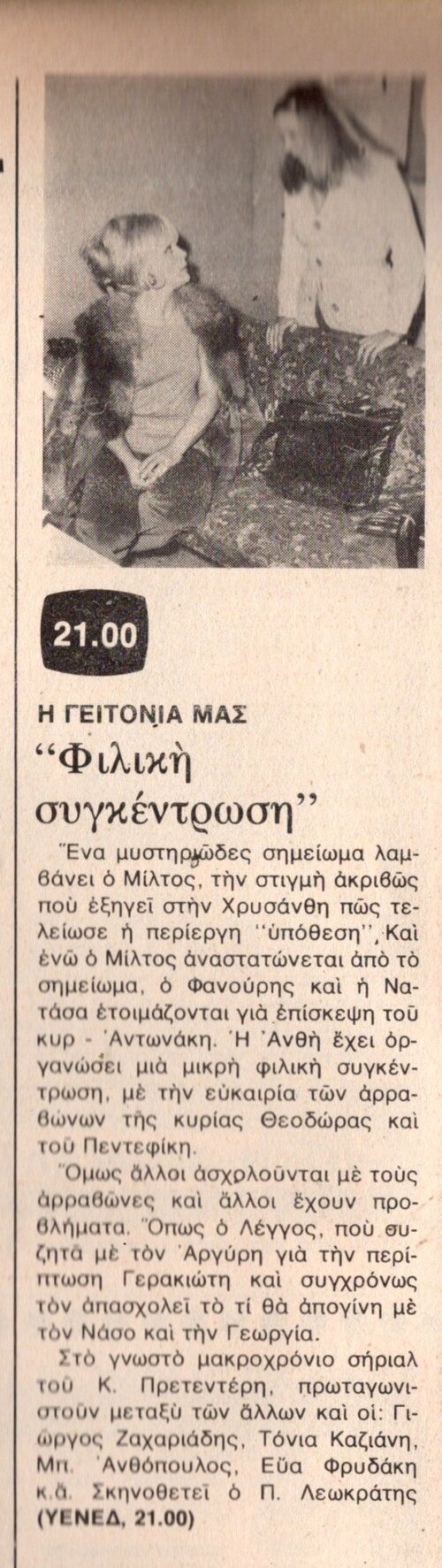 1977 03-28.jpg