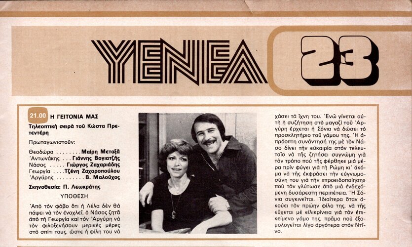 1977 06-23.jpg