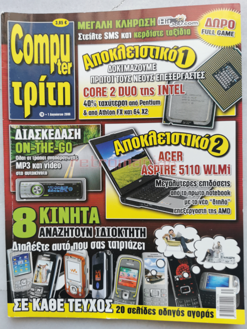 Compu Τριτη.png