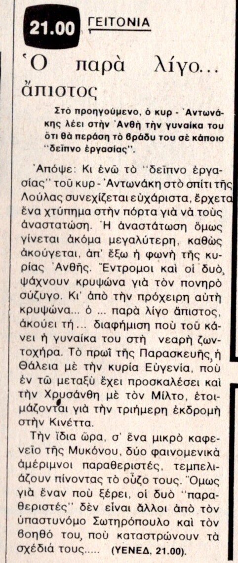 1977 08-11.jpg