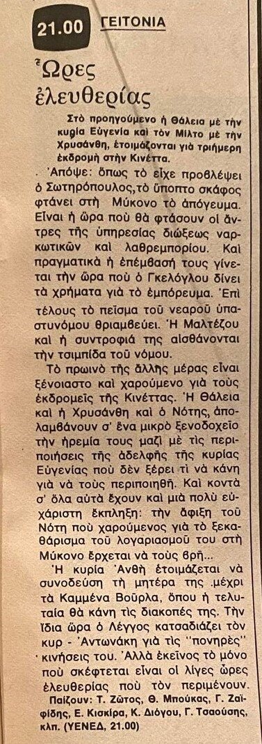 1977 08-22.jpg