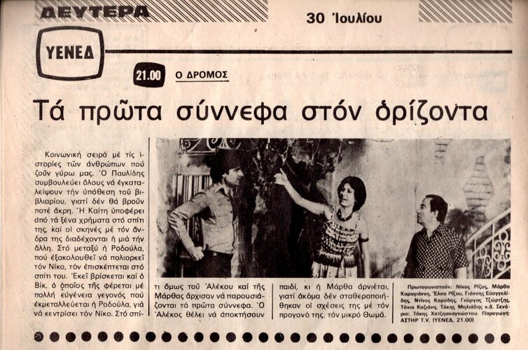 1979 07-30.jpg
