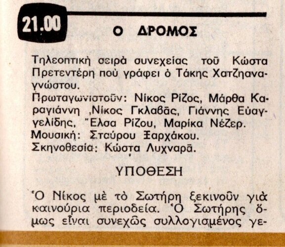 1979 08-16.jpg