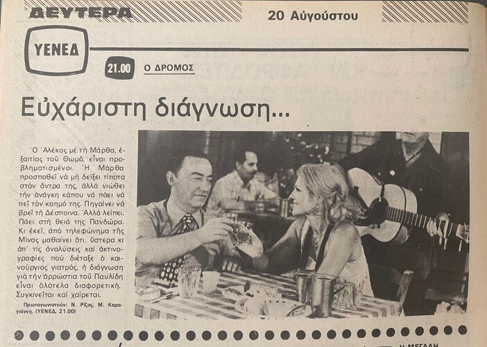 1979 08-20.jpg