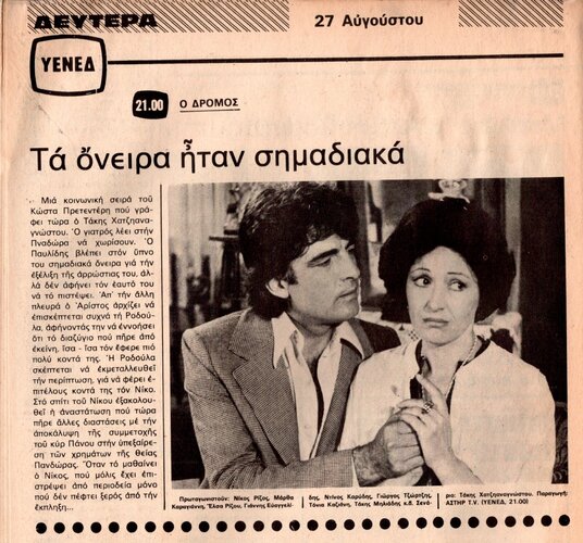 1979 08-27.jpg