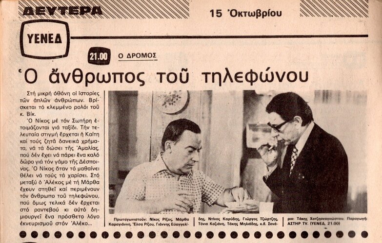 1979 10-15.jpg