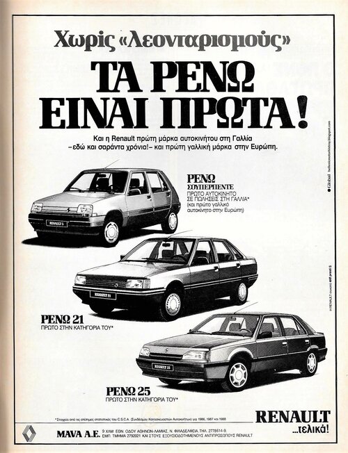 Renault Range MAVA Nov. 1988 - Copy.jpg