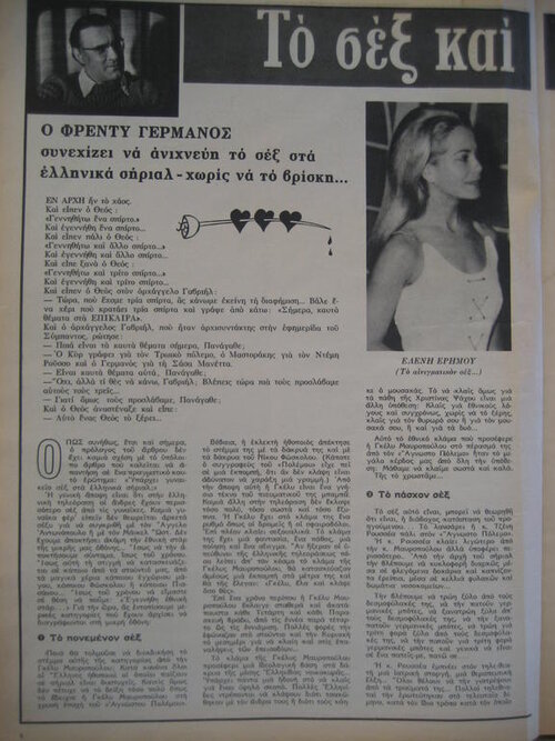 Germanos-Feb.1973-1.jpg
