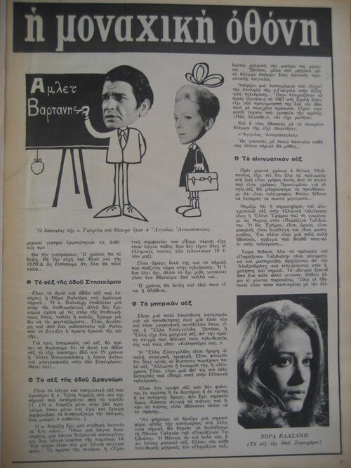 Germanos-Feb.1973-2.jpg