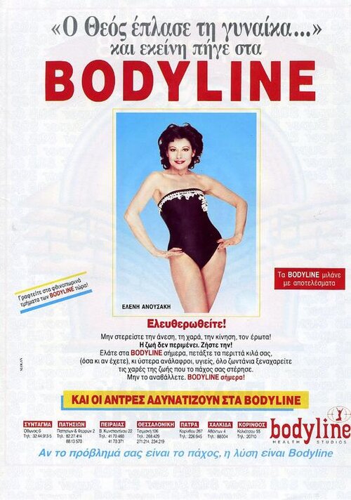 ανουσάκη bodyline.jpg