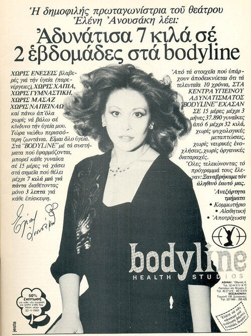 ανουσακη bodyline 1981 01-22 ΕΠΙΚ&amp;#9.jpg