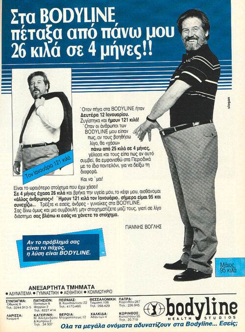 βογλης bodyline 1987 05-21 ΕΠΙΚΑΙ&amp;#9.jpg