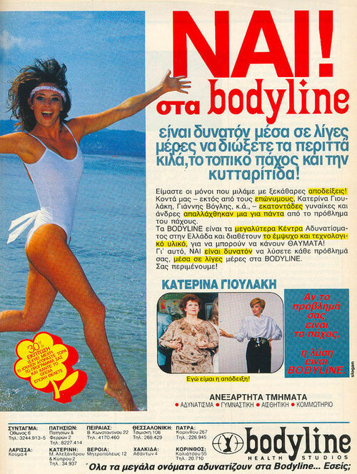 γιουλακη bodyline 1987 07-02 ΕΠΙΚ&amp;#9.jpg