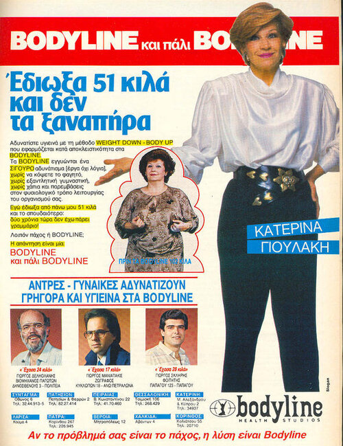 γοιυλακη bodyline 1988 02-26 ΕΠΙΚ&amp;#9.jpg