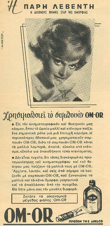 λεβεντη om-or 1962 08-29 ΦΑΝΤΑΣ.jpg