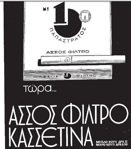 papastratos cigars late 60s.jpg
