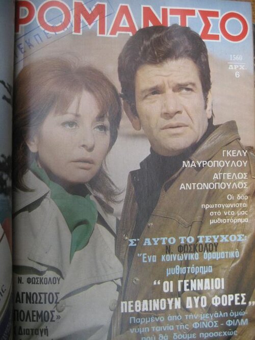 Mavropoulou-Antonopoulos-Romantso-23-Jan-1973-Iss.1560.jpg