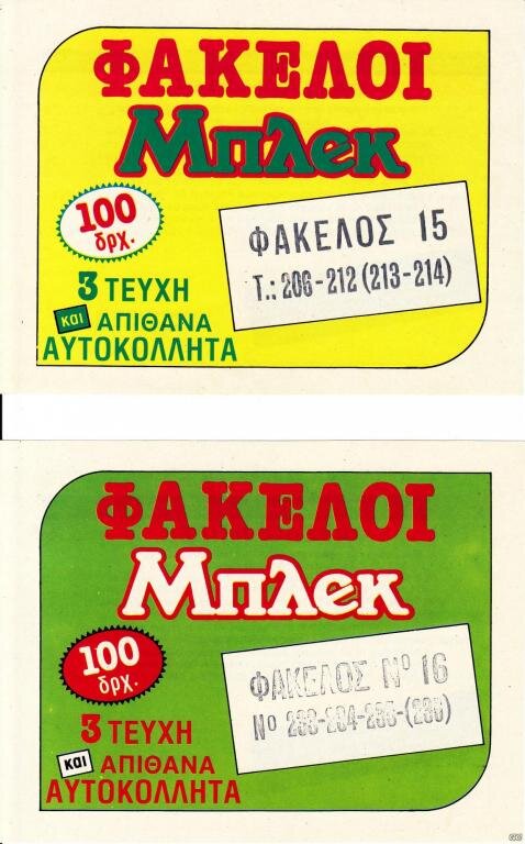 ΦΑΚΕΛΟΙ 2.jpg