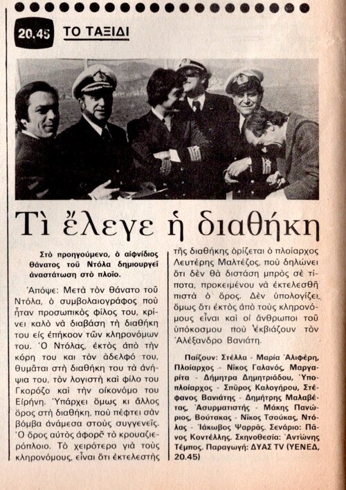 1977 08-06.jpg