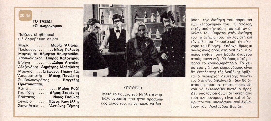 1977 08-13.jpg