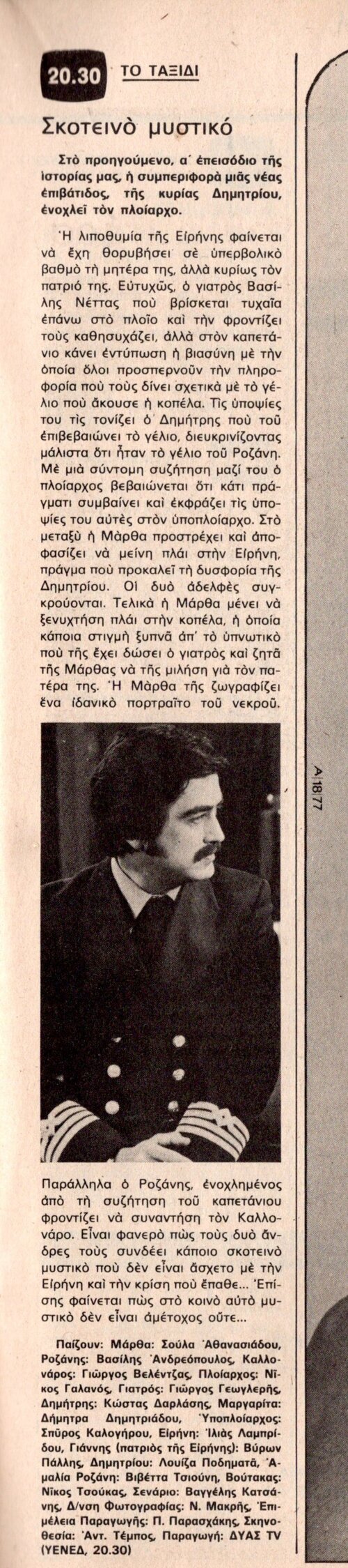 1977 12-10.jpg
