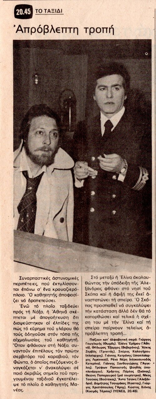 1979 08-04.jpg